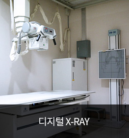 디지털 x-ray</div>
			<div class=